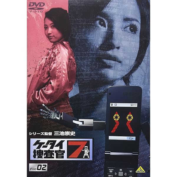 ケータイ捜査官7　DVD 全13巻 USED品 Amazon.co.jp: ケータイ捜査官7 File 13 [DVD] : 窪田正孝, 伊藤裕子